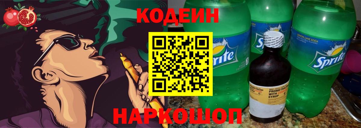 Кодеин Purple Drank  Вход с VPN  Урус-Мартан 