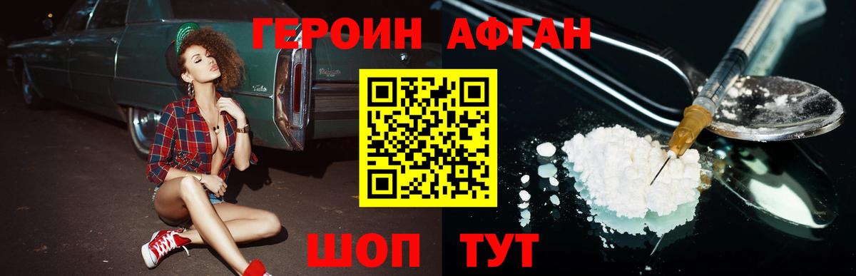 Урус-Мартан  ГЕРОИН афганец  Героин  Вход с VPN 