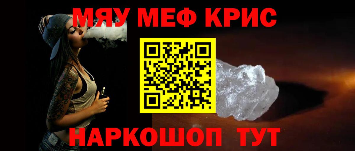 Мефедрон кристаллы Урус-Мартан