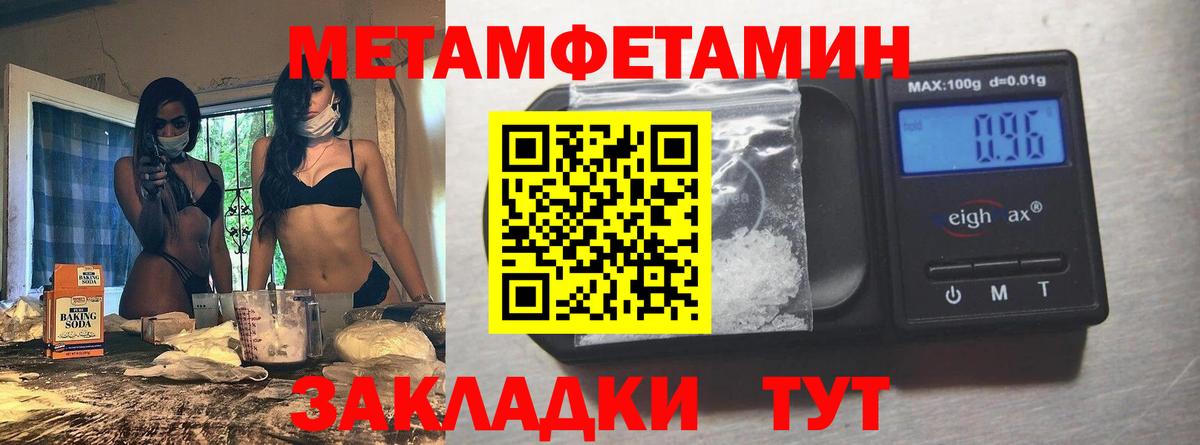 МЕТАМФЕТАМИН пудра Урус-Мартан